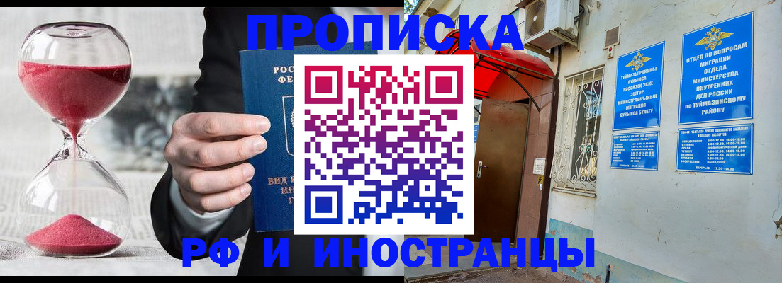 прописка 2025 в Касли