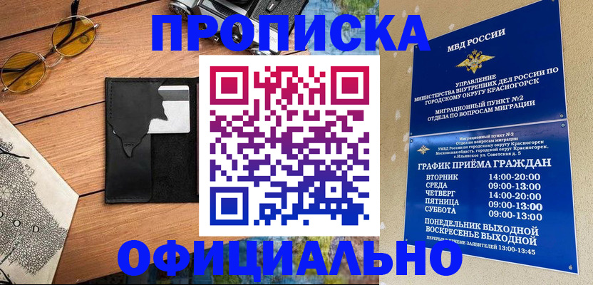 временная регистрация купить в Касли